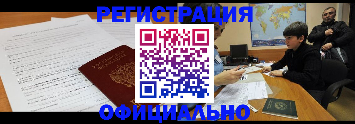 временная регистрация для школы в Хасавюрте