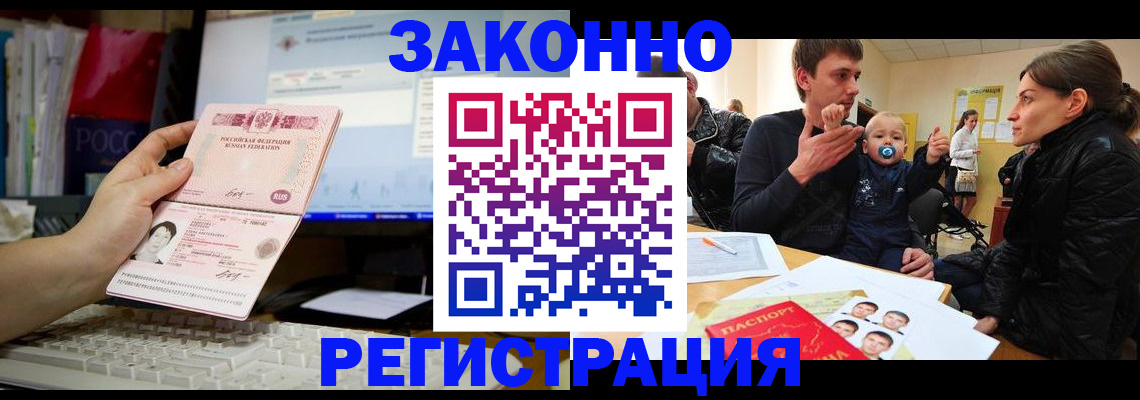 где прописаться в Хасавюрте
