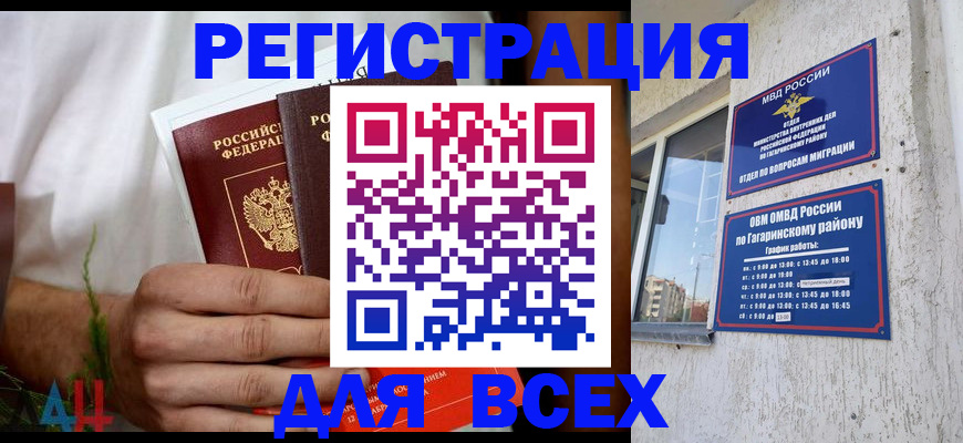 прописка штамп в Хасавюрте