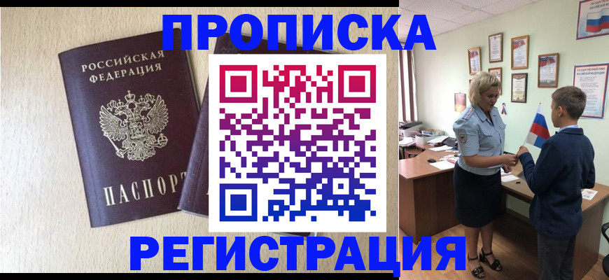временная регистрация законно в Хасавюрте